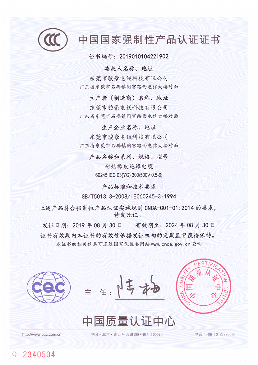 拉斯维加斯3499耐高温硅胶电线3C证书中文版