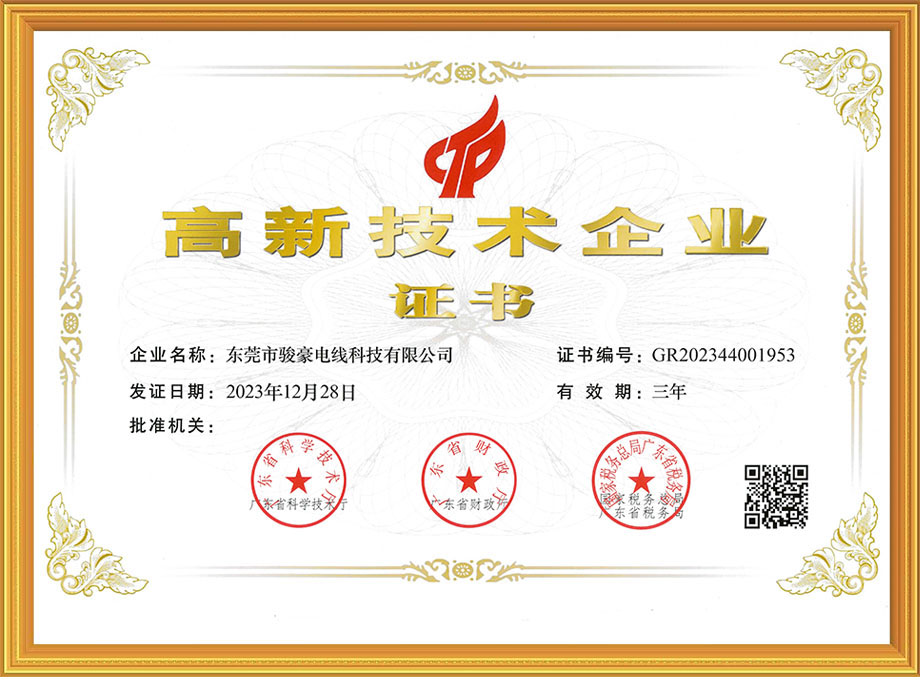 拉斯维加斯3499荣获中国高新技术企业证书