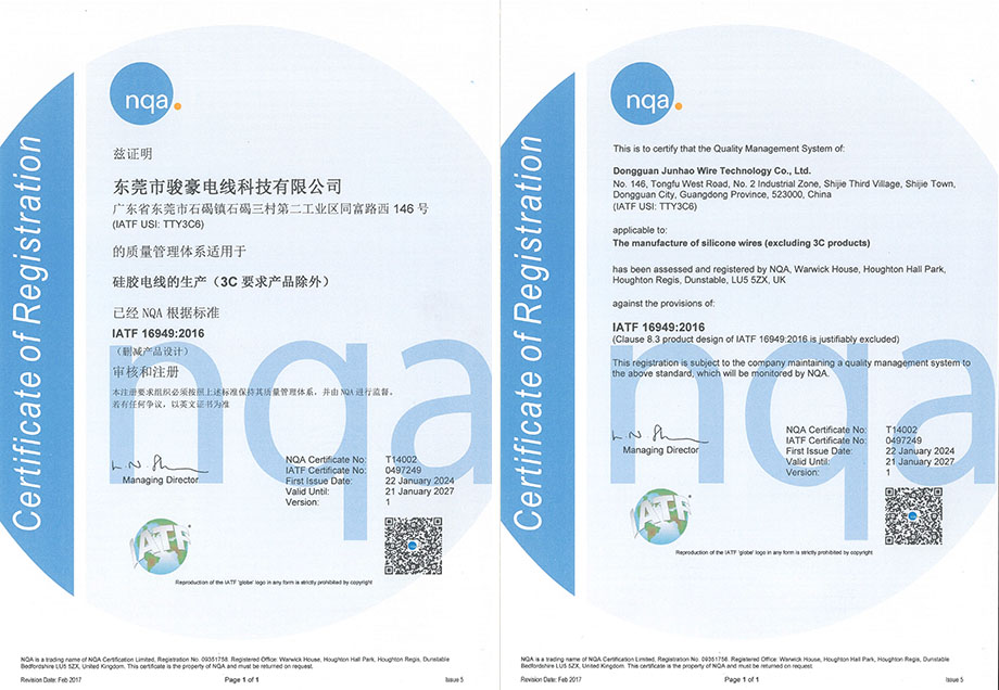 拉斯维加斯3499硅胶电线NQA 16949认证证书